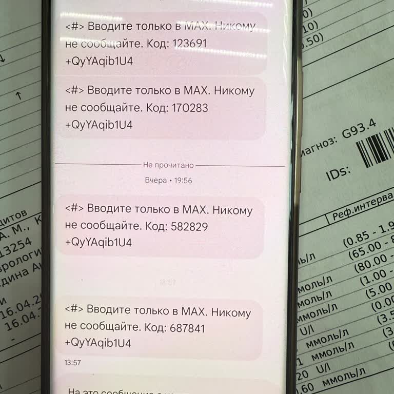 Max Мессенджер Ошибка авторизации : код из СМС недействителен — прошу восстановить доступ