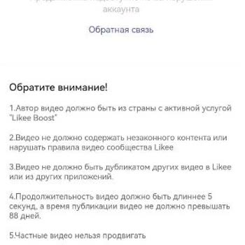 Likee Аккаунт скрыт из поиска и ограничен без нарушений, Boost недоступен без объяснений