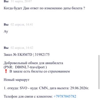 Superkassa гнорирует обращения — не могу изменить дату билета или вернуть деньги