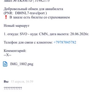Superkassa гнорирует обращения — не могу изменить дату билета или вернуть деньги