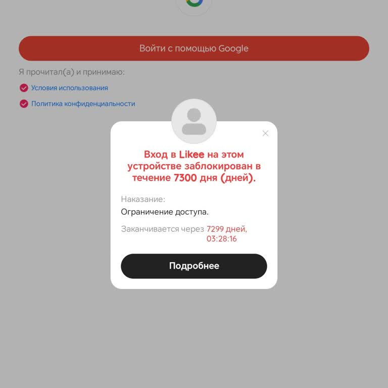 Likee Аккаунт заблокирован на 20 лет за игровой контент — прошу пересмотреть решение