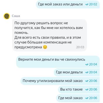 Яндекс.Еда Жалоба На Поддержку:  утилизировали оплаченный заказ и отказалась вернуть деньги