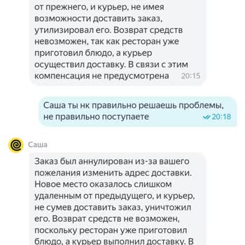 Яндекс.Еда Жалоба На Поддержку:  утилизировали оплаченный заказ и отказалась вернуть деньги