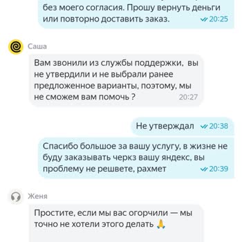 Яндекс.Еда Жалоба На Поддержку:  утилизировали оплаченный заказ и отказалась вернуть деньги