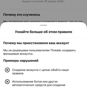 Аккаунт Threads заблокирован без объяснения причин — потерян доступ к подписчикам и данным