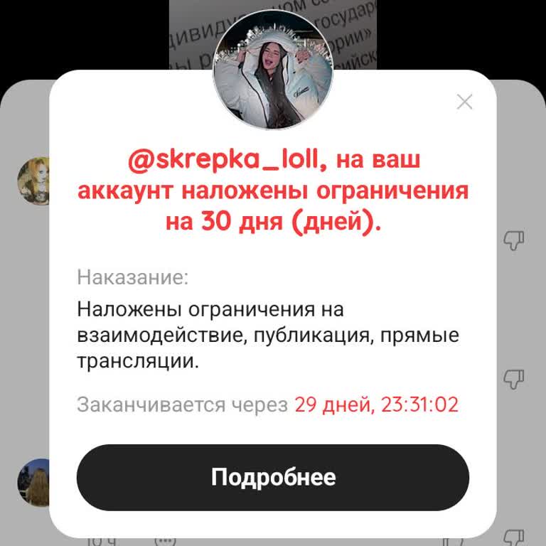 Несправедливая блокировка аккаунта Likee на 30 дней