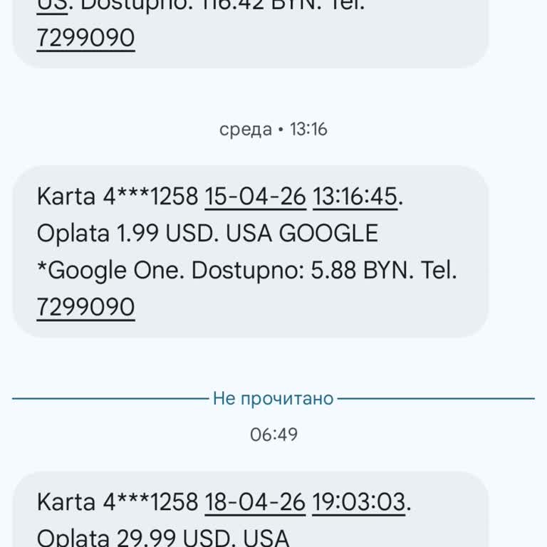 Несанкционированное списание 29,99 за подписку ClarityCheck. Навязанная подписка после разовой оплаты