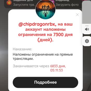 Аккаунт Likee заблокирован на 7000 дней после трансляции — прошу восстановить доступ