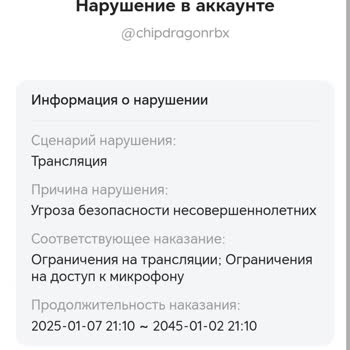 Аккаунт Likee заблокирован на 7000 дней после трансляции — прошу восстановить доступ