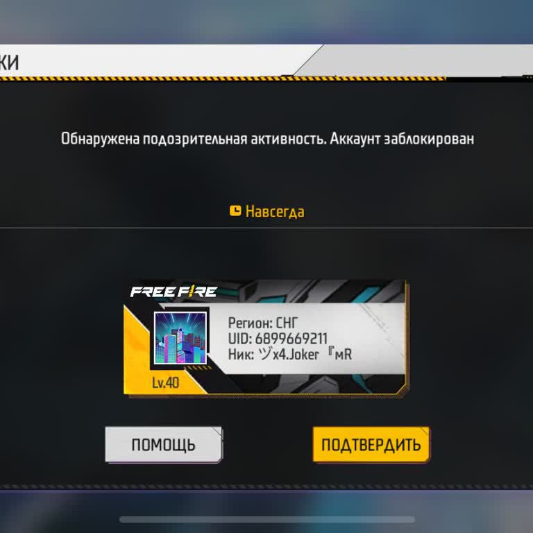 Garena Free Fire Аккаунт заблокирован после заражения устройства вирусом