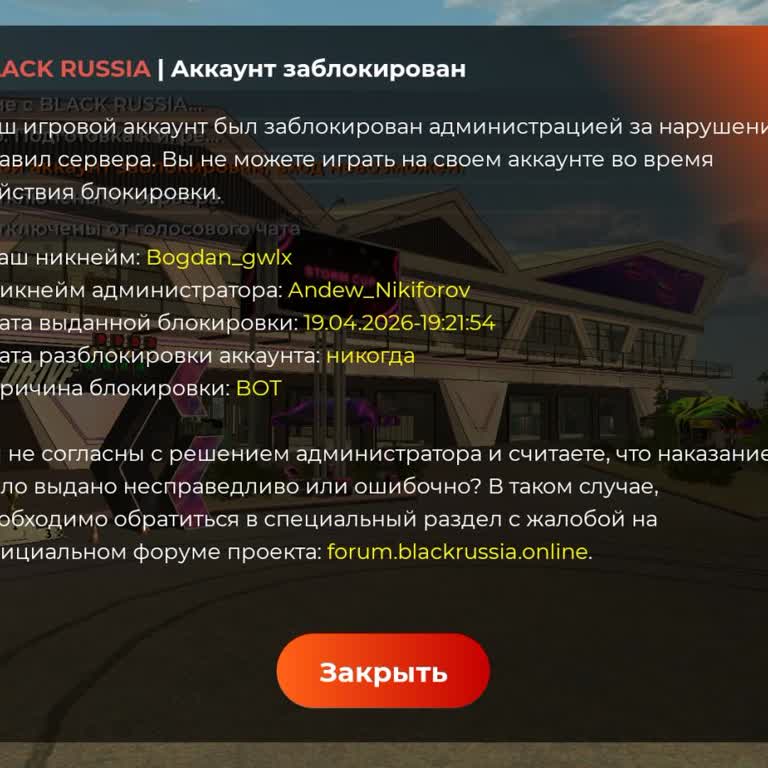Аккаунт в Black Russia заблокировали за «бот/читы» без нарушений с моей стороны