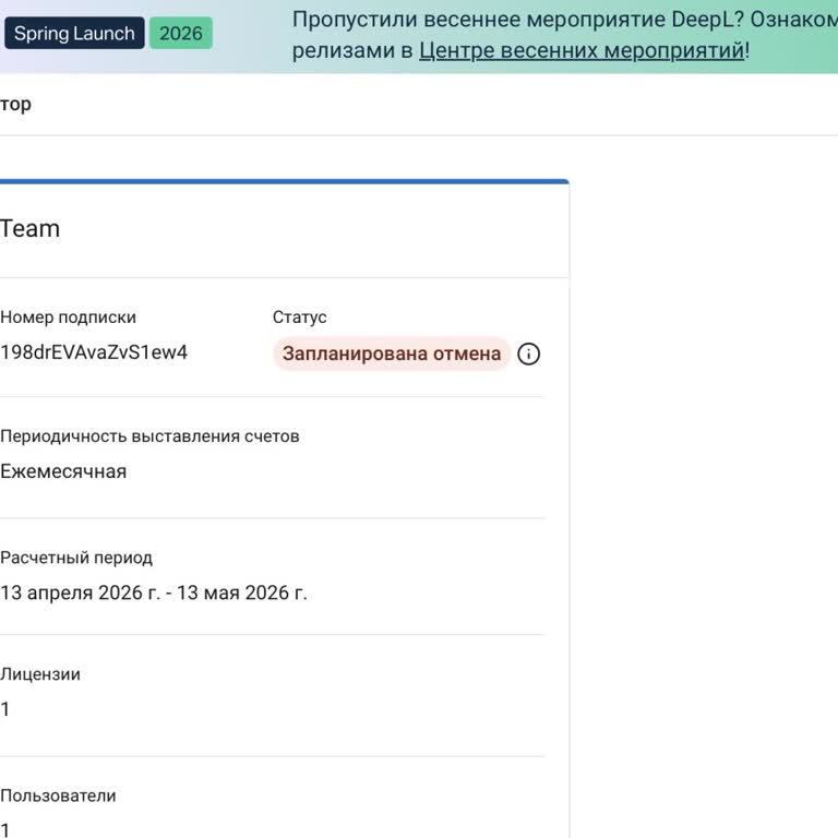 Запрос На Возврат Средств По Подписке DeepL Pro (Team)