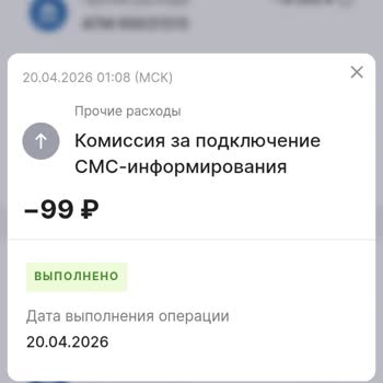 Промсвязьбанк (ПСБ) Неправомерно Списали 99 Рублей За Смс Информирование без согласия