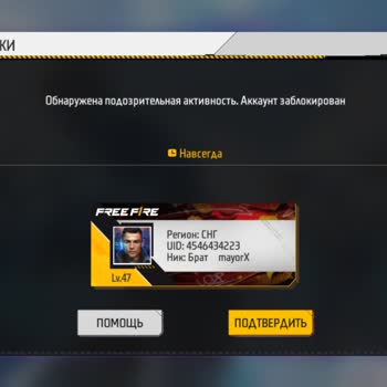 Garena Free Fire навсегда заблокировал аккаунт без внятных причин