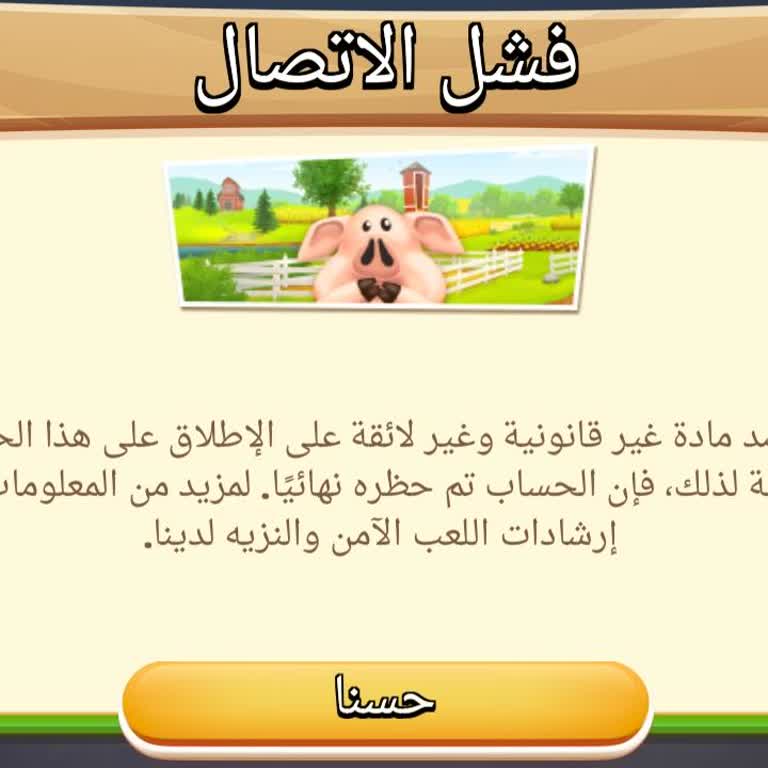 Hay Day Account Permanently Banned Without Reason