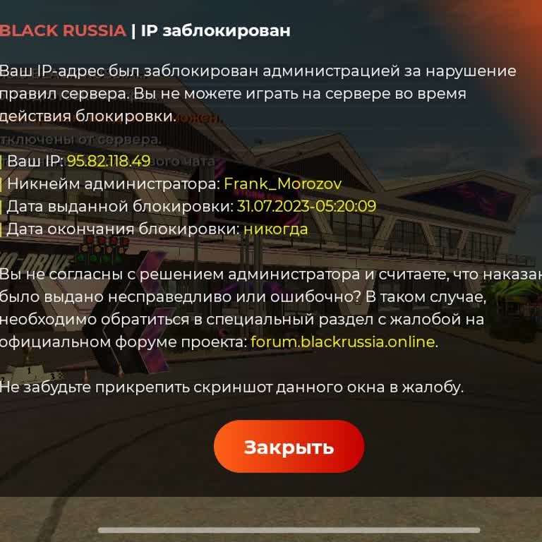 Аккаунт в Black Russia (ЕКБ) заблокирован без причин