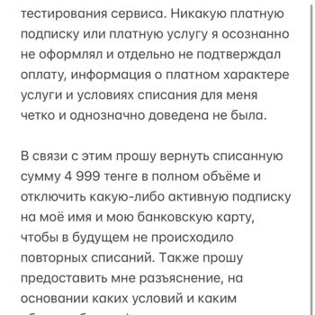 CVWizard с моей банковской карты Каспий было списано 4 999 тенге. Прошу Возврат Денежных Средств