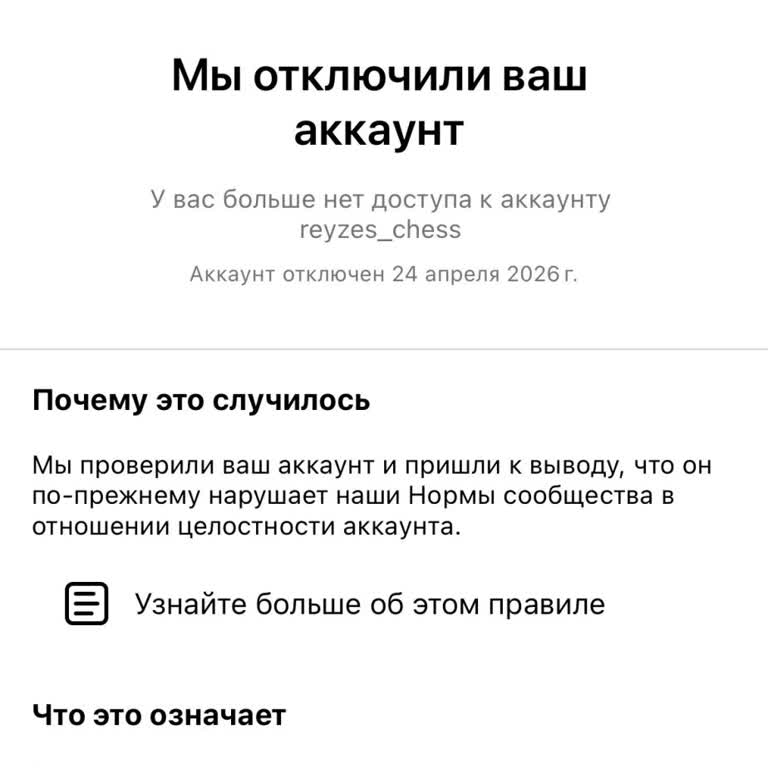 Threads Мой аккаунт с именем пользователя @r**** был забллокирован 24 апреля 2026