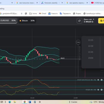 Binomo Ошибка Платформы По Поводу Установки Трейдером Времени Эспирации