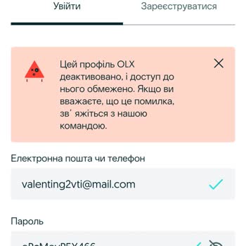 OLX мой аккаунт был заблокирован из‑за подозрительной активности, прошу помощи в разблокировке