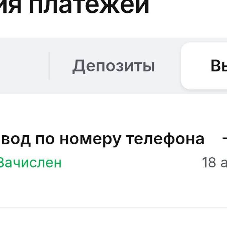 1win Списали С Баланса вывод средств 70 000 рублей через СБП на карту Сбербанка, но не зачислили