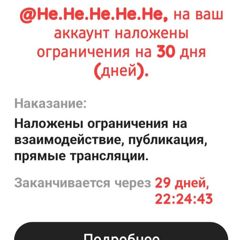 Likee Мой Аккаунт Забанили На 30 Дней Без Причины, я не выкладывал запрещенный контент