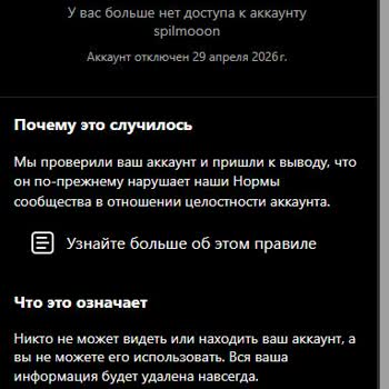 Threads&nbsp;одновременно заблокировал 4 разных аккаунта без спама и нарушений