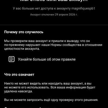Threads&nbsp;одновременно заблокировал 4 разных аккаунта без спама и нарушений