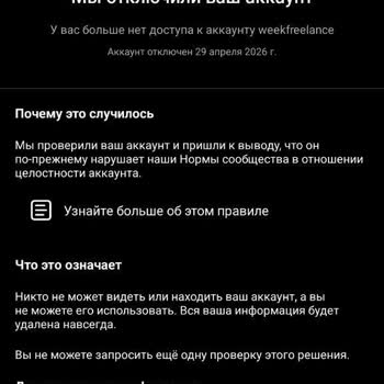 Threads&nbsp;одновременно заблокировал 4 разных аккаунта без спама и нарушений