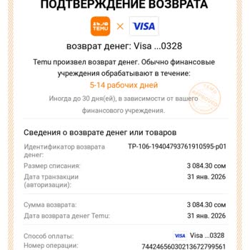 Платформа Temu&nbsp;Не Возвращает Деньги после отмены заказа&nbsp;под номером&nbsp;PO-106-19404806735990595