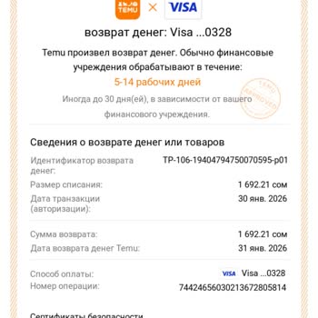 Платформа Temu&nbsp;Не Возвращает Деньги после отмены заказа&nbsp;под номером&nbsp;PO-106-19404806735990595