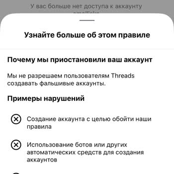 Мой Личный Аккаунт В Threads Приостановили Из-за Фальшивого Аккаунта