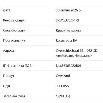 CVWizard Возврат Денег За Подписку Без Предупреждения, списали&nbsp;19,99 долларов