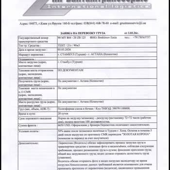 Turkuaz Trans’in Sözleşmeli Nakliye İşinde 500 Dolar Ödemeyi Reddetmesi Ve Müşteriyi Engellemesi