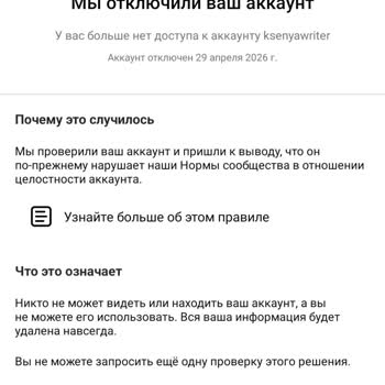 Threads заблокировал два аккаунта без права на апелляцию — личный блог и рабочий профиль отключены