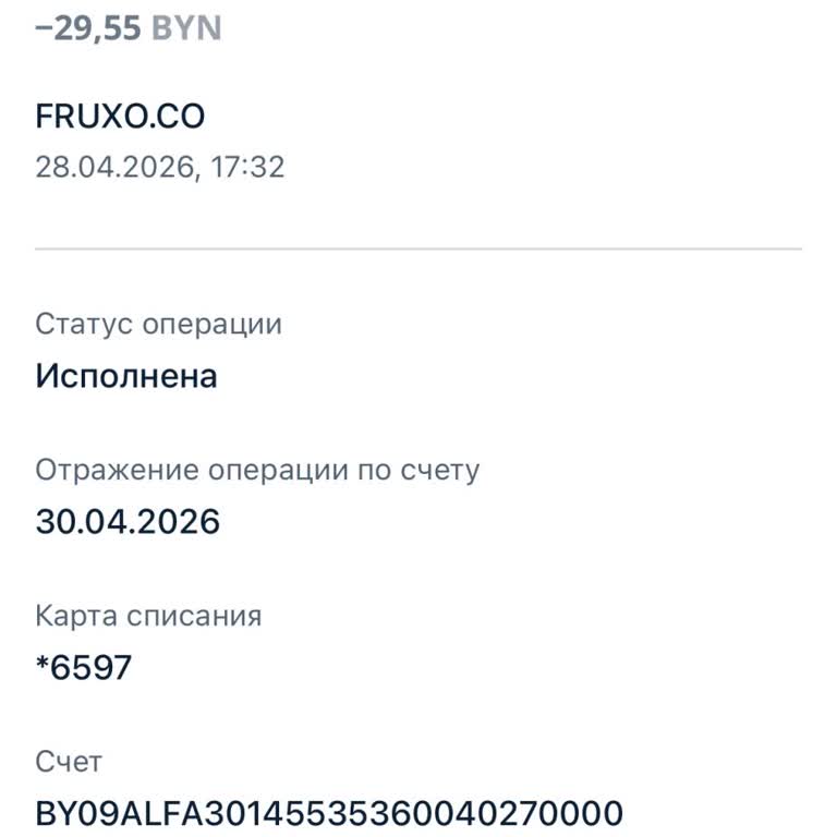 FRUXO.CO Заявление На Возврат Денежных Средств, снятых с карты Альфа-Банк РБ без моего ведома