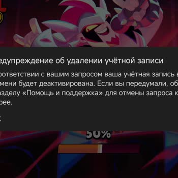 Brawl Stars Не могу остановить удаление аккаунта,&nbsp;удаляет аккаунт по ошибке