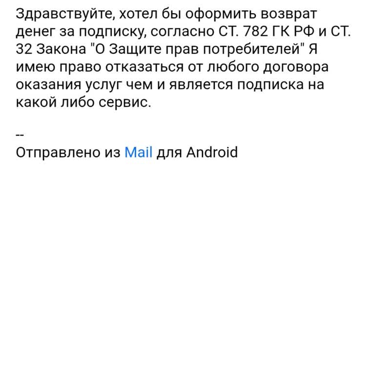 GearUp Booster Возврат Средств За Автоматическое Продление Подписки На Год,&nbsp;списано 2499 рублей