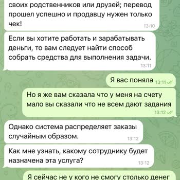 Мошенничество под видом заданий Wildberries, прошу помочь вернуть средства