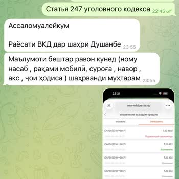 Мошенничество под видом заданий Wildberries, прошу помочь вернуть средства
