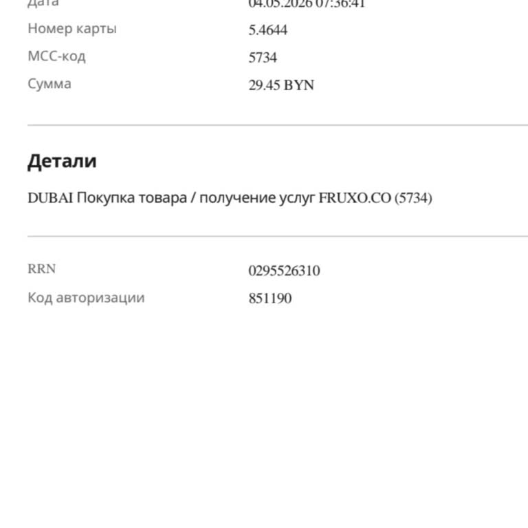 FRUXO.CO Произошло Списание Денежных Средств с моей карты Альфа‑Банка