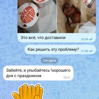 Бургер Кинг Большая Часть Позиций В Заказе Не Были Доставлены в городе Брянск через Яндекс Доставка