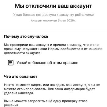 Threads Необоснованная Блокировка Профиля, заблокирован после обычного общения в комментариях