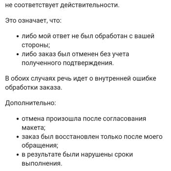 ВсеМайки Нарушение Сроков Изготовления, Заказ был отменён без причины, сорван подарок к дате