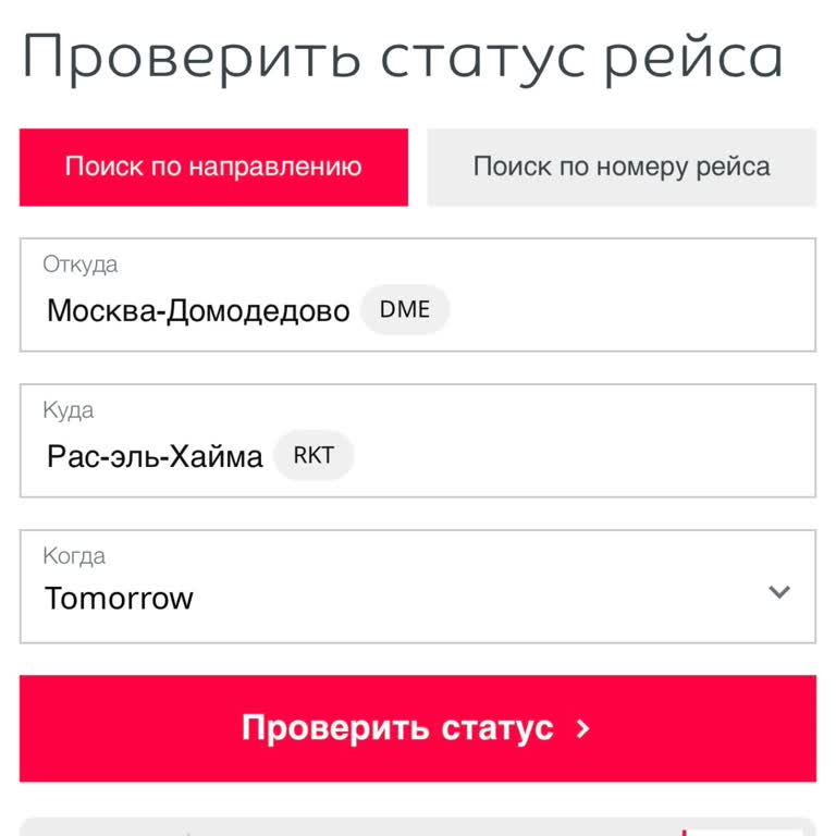 Сити Тревел Требую Возврат Денег За Билеты Air Arabia по маршруту Москва – Рас-аль-Хайма