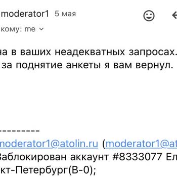Атолин Безосновательная Блокировка Анкеты без объяснения конкретных причин сразу после оплаты