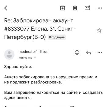 Атолин Безосновательная Блокировка Анкеты без объяснения конкретных причин сразу после оплаты