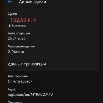 MyIQ незаконно Списывают Деньги С Карты 29 евро после разрешения единоразовой оплаты