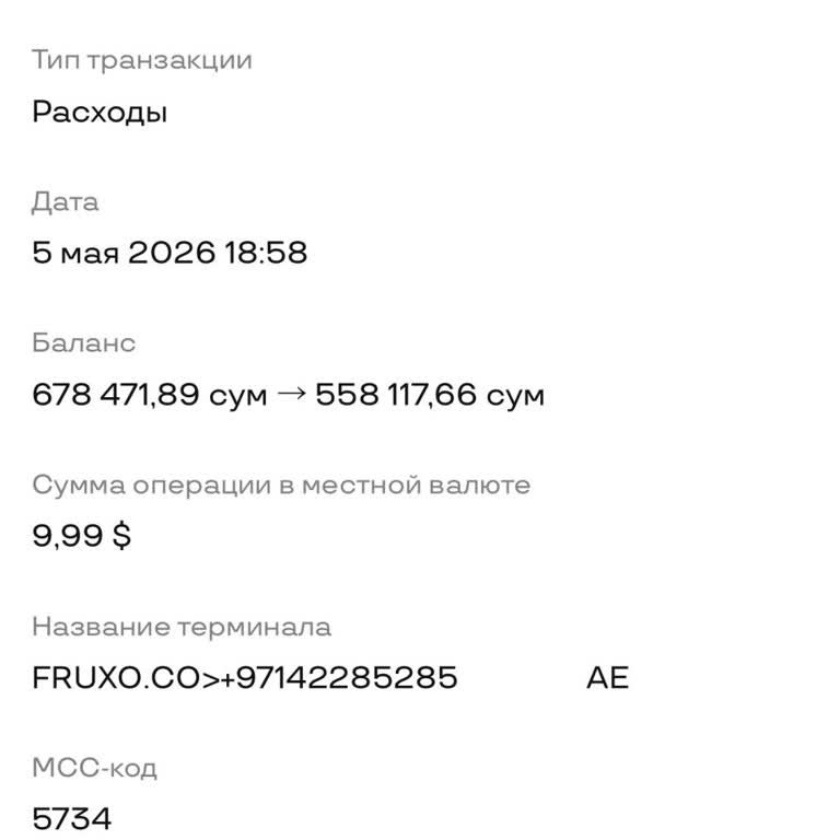 Fruxo.co списал 9,9$ без согласия — навязанная подписка после разовой оплаты