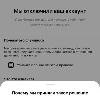 Threads заблокировал аккаунт на iOS по ошибочному обвинению в обходе правил